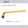 L-type socket wrench